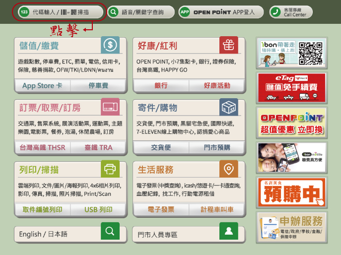 7-11超商ibon列印流程