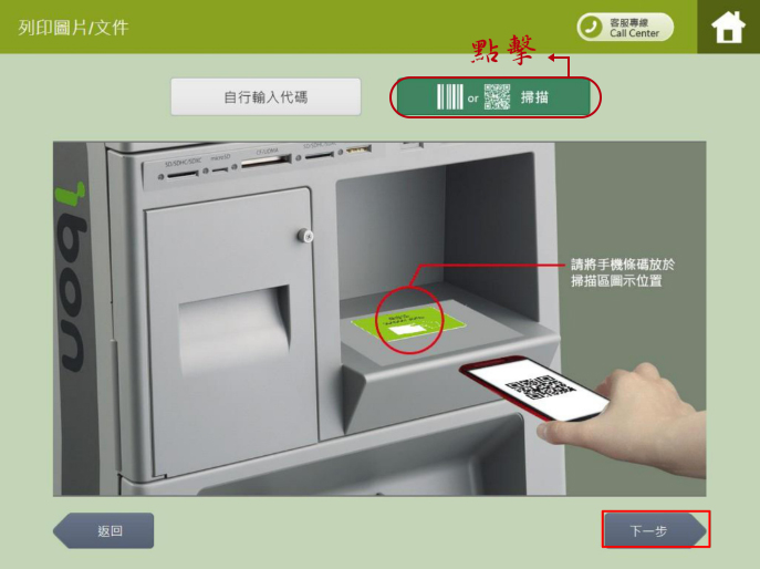 7-11超商ibon列印流程