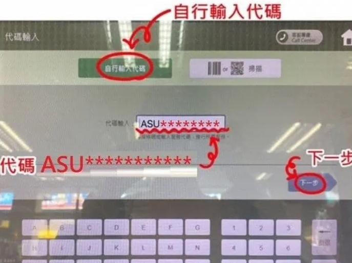 7-11超商ibon列印流程