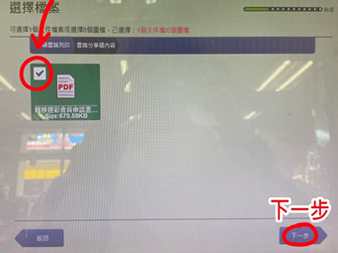 7-11超商ibon列印流程