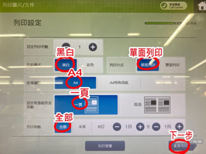7-11超商ibon列印流程