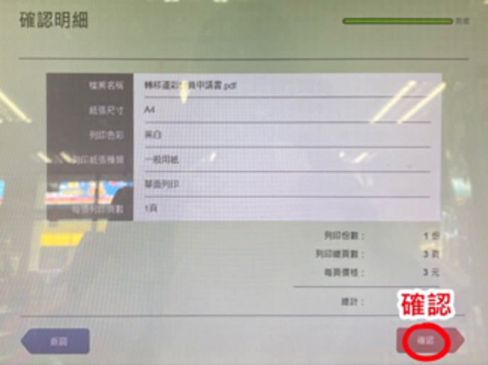 7-11超商ibon列印流程