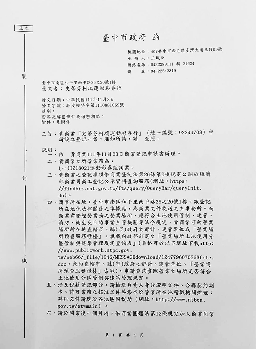 經銷證_台中市政府