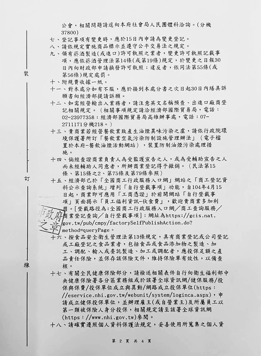 經銷證_台中市政府