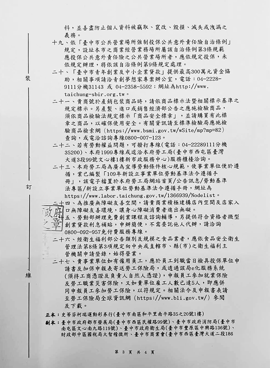 經銷證_台中市政府