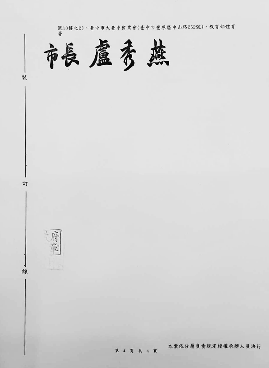 經銷證_台中市政府