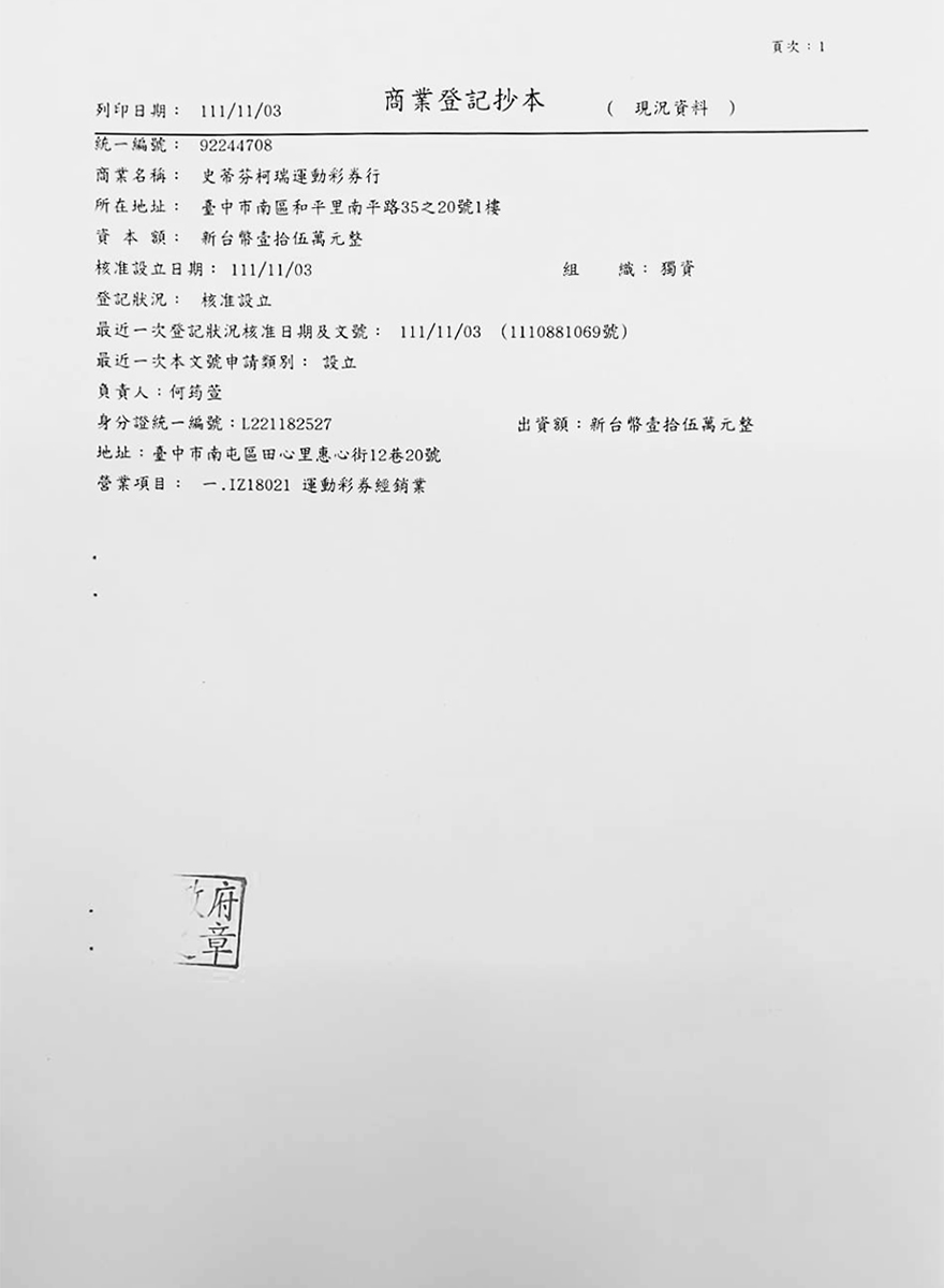 經銷證_台中市政府