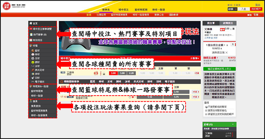 台灣運彩-線上投注 球種選單