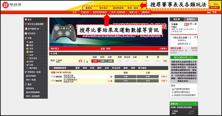 台灣運彩-線上投注 玩法選單