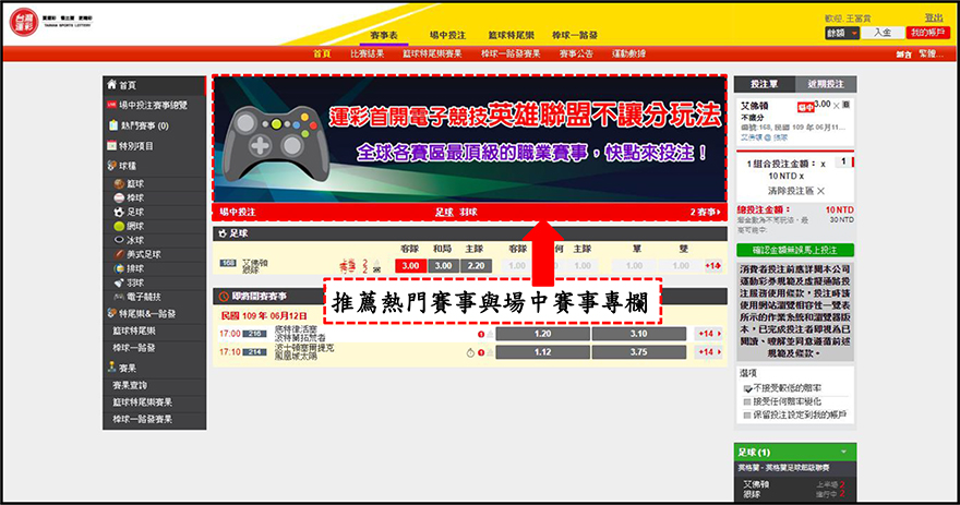 台灣運彩-線上投注 熱門賽事