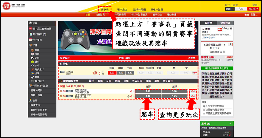 台灣運彩-線上投注 賽事表