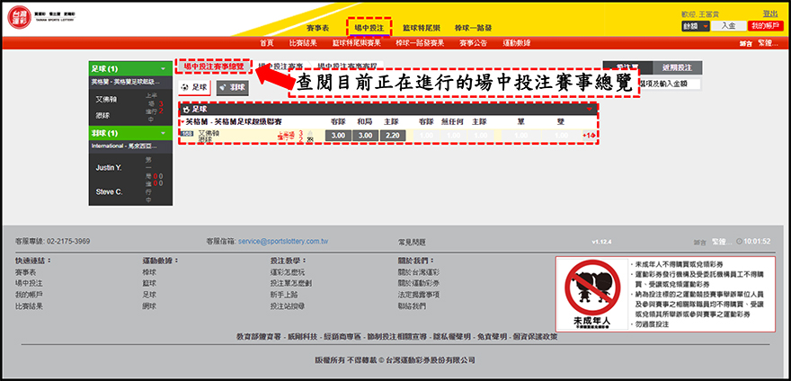台灣運彩-線上投注 場中投注賽事總覽