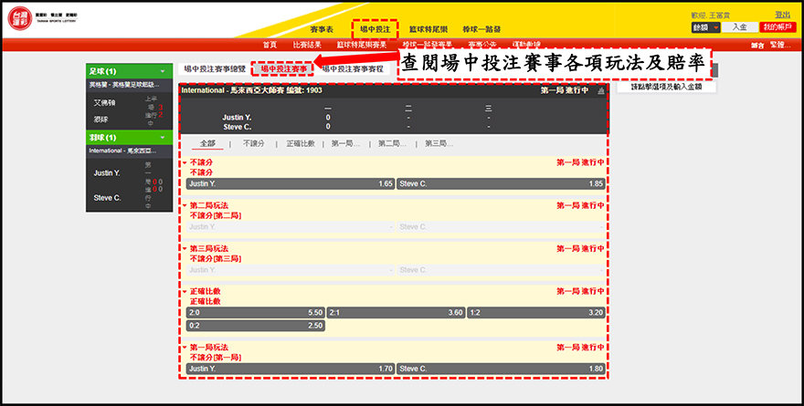 台灣運彩-線上投注 場中投注賽事