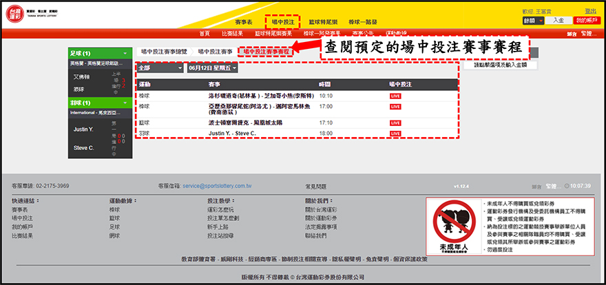 台灣運彩-線上投注 場中投注賽事賽程