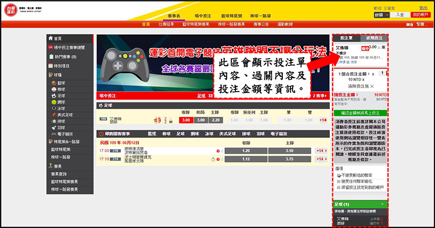 台灣運彩-線上投注 投注單範例