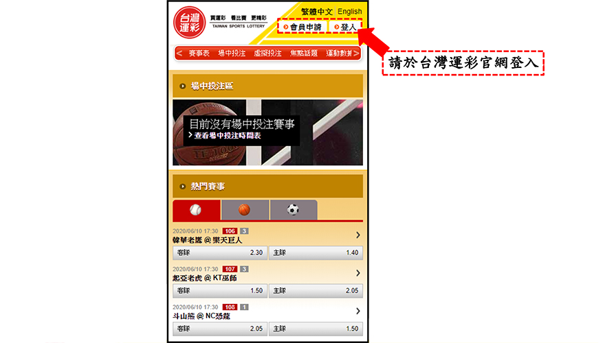 台灣運彩行動版網站