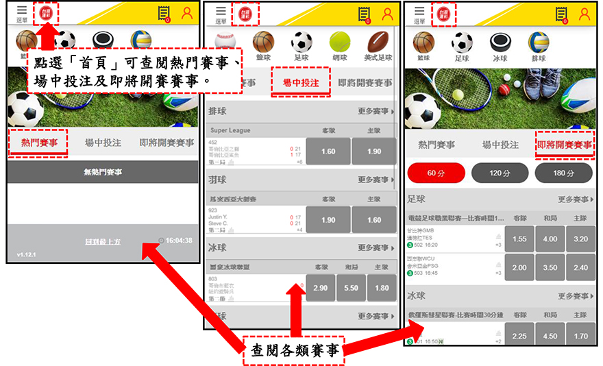 台灣運彩行動版網站 投注頁面導覽-首頁