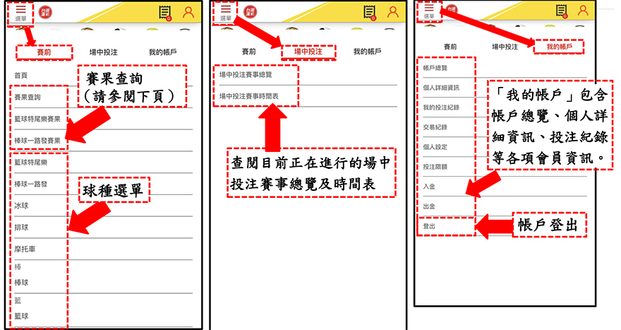 台灣運彩行動版網站 投注頁面導覽-主選單