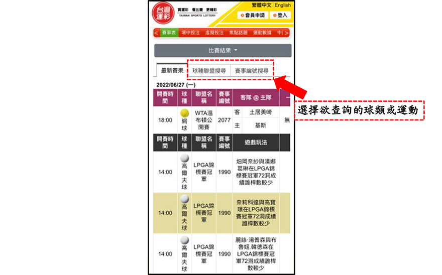 台灣運彩行動版網站 投注頁面導覽-賽果查詢
