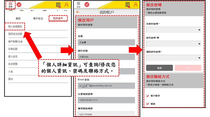 台灣運彩行動版網站 個人帳戶管理1