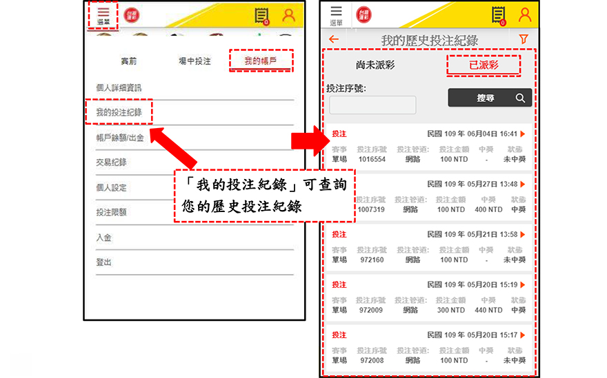 台灣運彩行動版網站 個人帳戶管理2