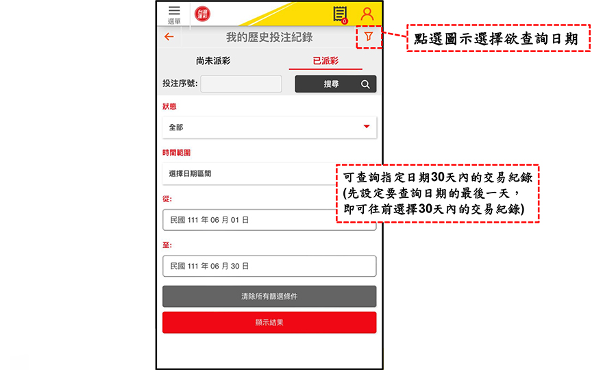 台灣運彩行動版網站 個人帳戶管理3