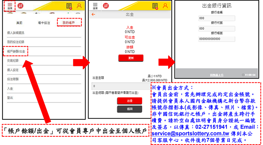 台灣運彩行動版網站 個人帳戶管理4