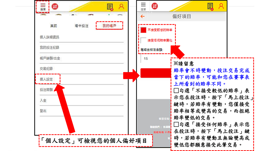 台灣運彩行動版網站 個人帳戶管理6
