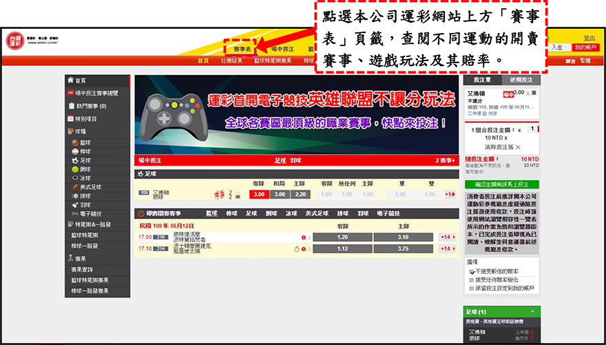 新手會員如何線上投注-查詢賽事