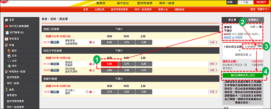 新手會員如何線上投注-選定投注