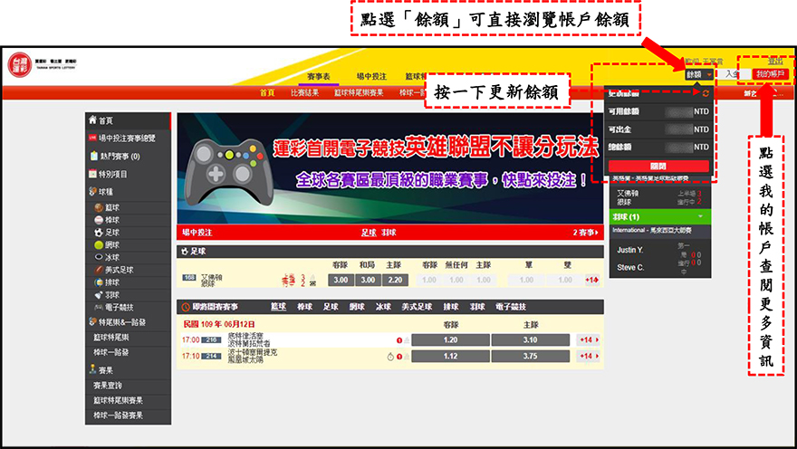 運彩會員帳戶管理-帳戶餘額