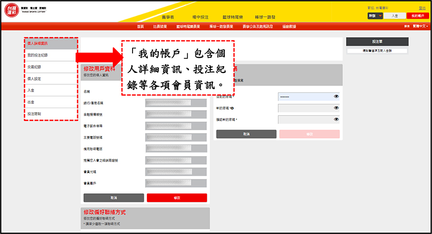 運彩會員帳戶管理-我的帳戶