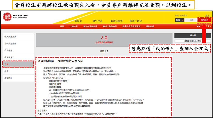 台灣運彩-入金設定