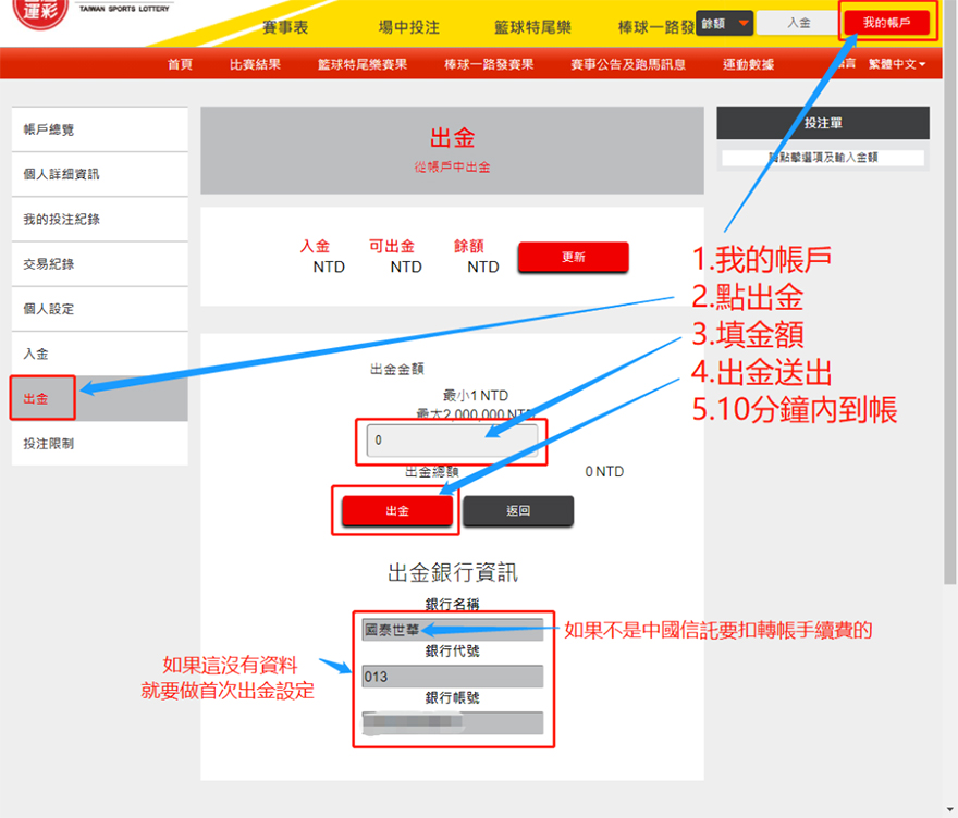 台灣運彩-出金設定