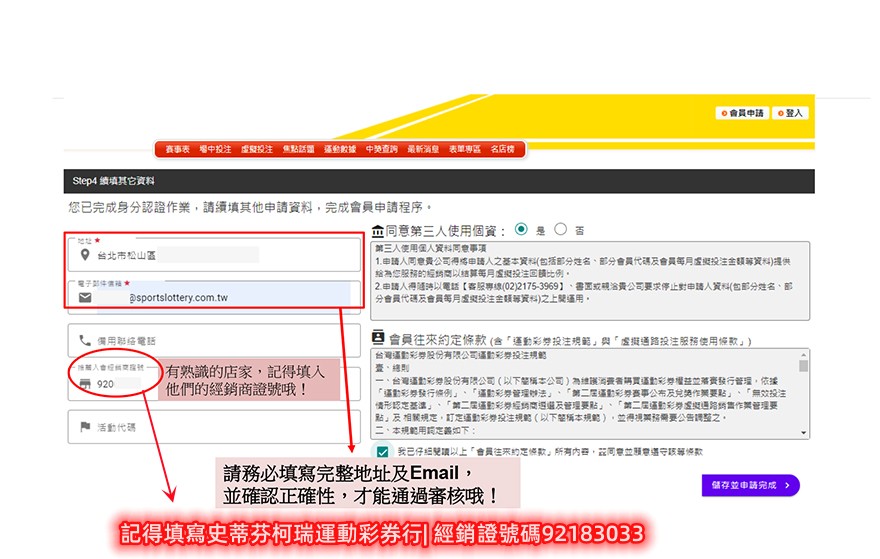 台灣運彩-線上註冊4