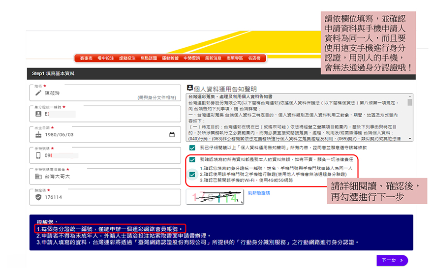 台灣運彩-線上註冊1