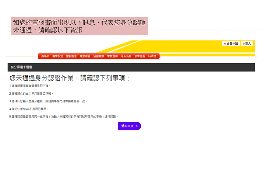 台灣運彩-線上註冊3-3