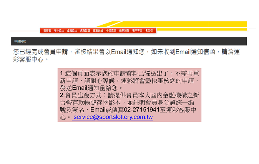 台灣運彩-線上註冊5