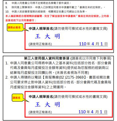 台灣運彩會員申請書-親筆簽名