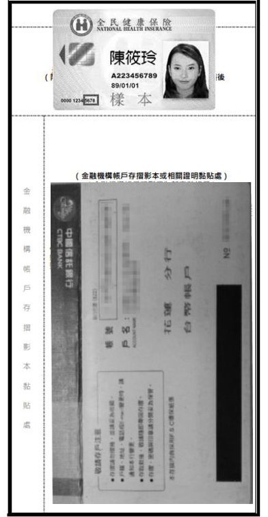 台灣運彩會員申請書-黏貼第二證件、存摺影本或相關證明